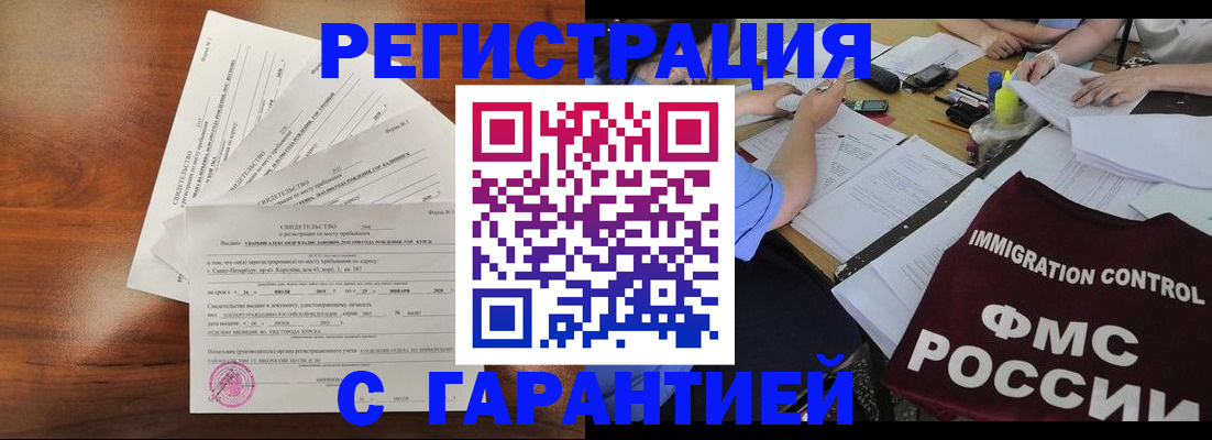 прописка поиск в России