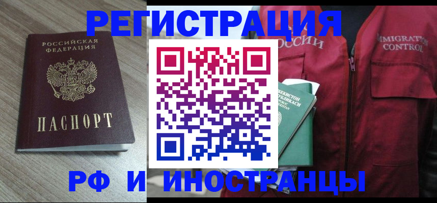 временная регистрация купить в России